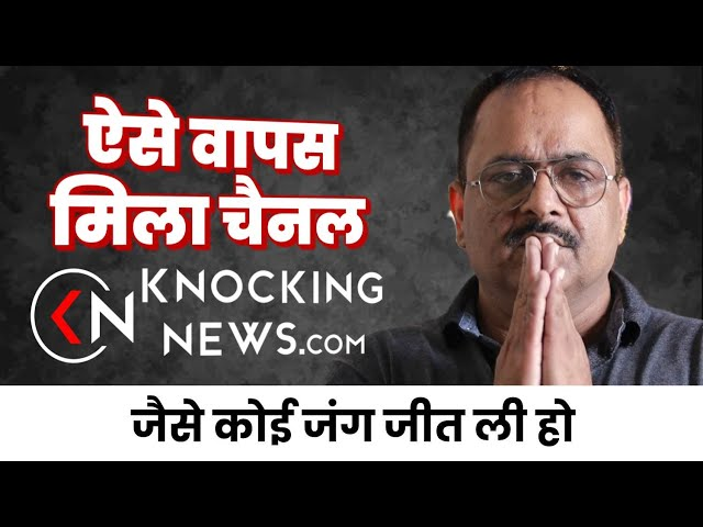 KnockingNews Channel Unsuspended by Youtube Featured Image